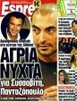 Πρωτοσέλιδο Espresso 29/05/2011