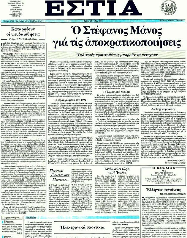 Πρωτοσέλιδο Εστία