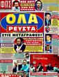 Πρωτοσέλιδο Φως των Σπορ 27/05/2011
