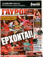 Πρωτοσέλιδο Γαύρος 29/05/2011