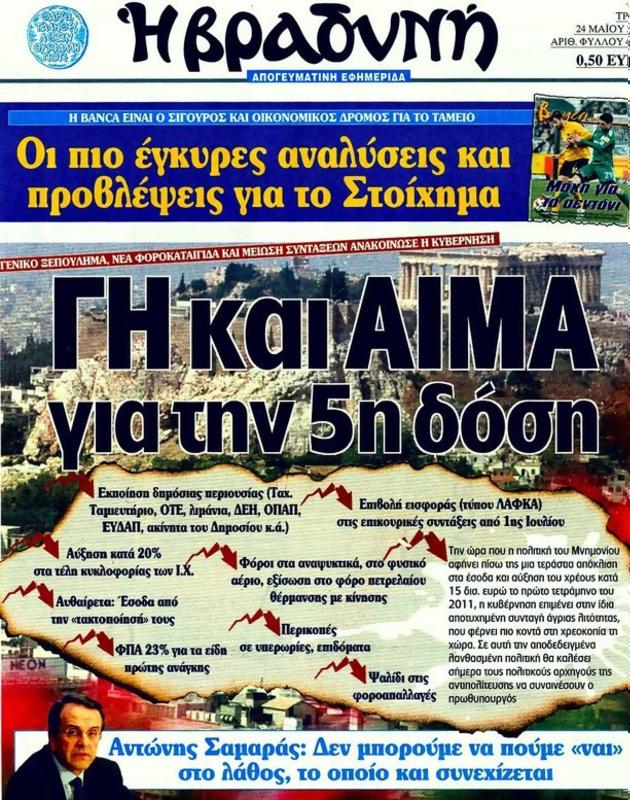 Πρωτοσέλιδο Η Βραδυνή