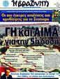 Πρωτοσέλιδο Η Βραδυνή 05/06/2011