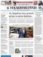 Πρωτοσέλιδο Καθημερινή 07/06/2011