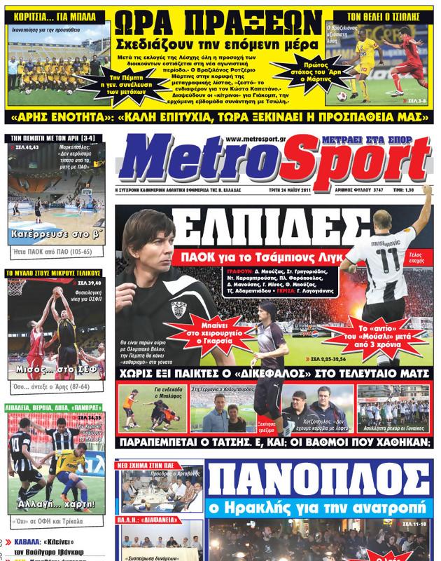 Πρωτοσέλιδο MetroSport
