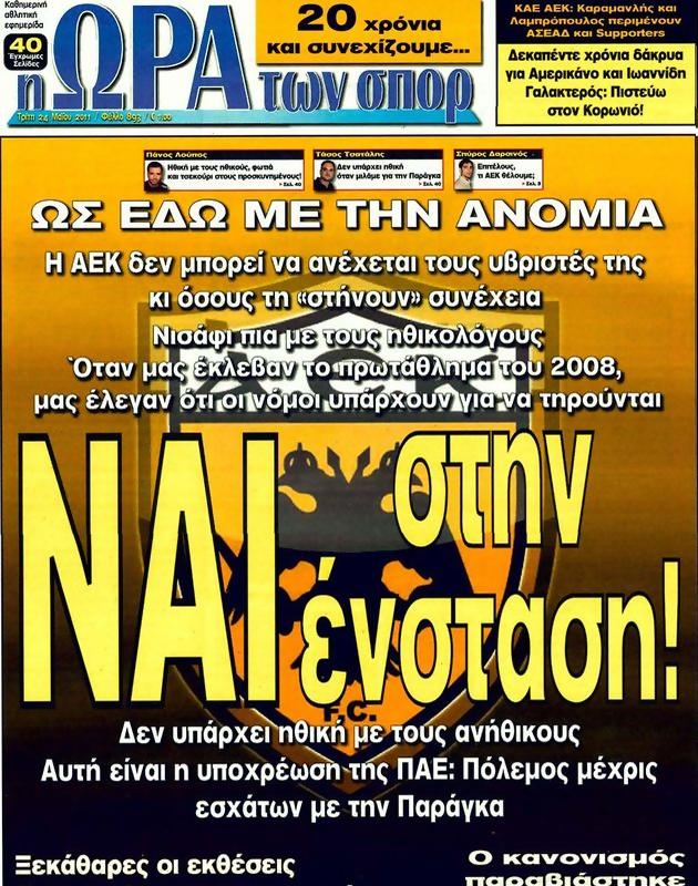 Πρωτοσέλιδο Ωρα για Σπορ