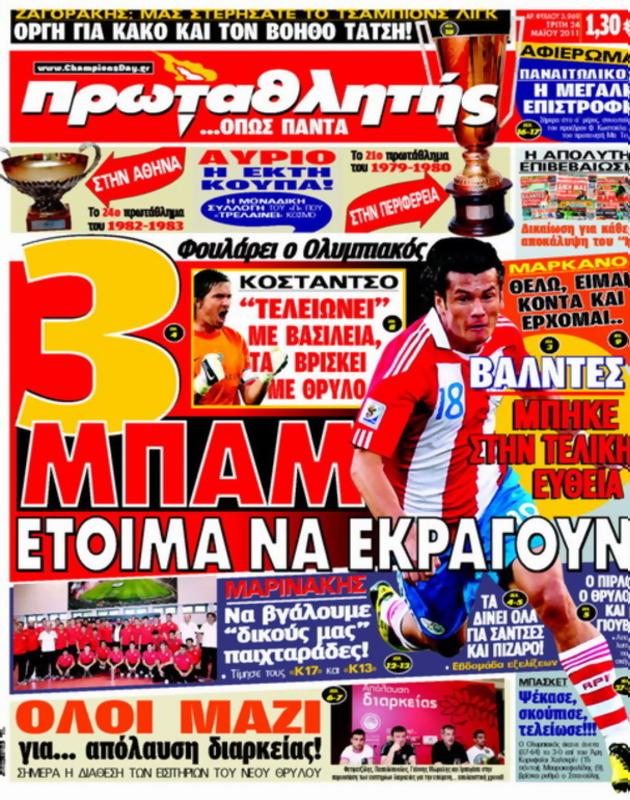 Πρωτοσέλιδο Πρωταθλητής