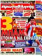 Πρωτοσέλιδο Πρωταθλητής 30/05/2011