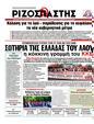 Πρωτοσέλιδο Ριζοσπάστης 07/06/2011