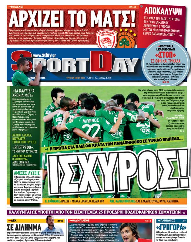 Πρωτοσέλιδο SportDay