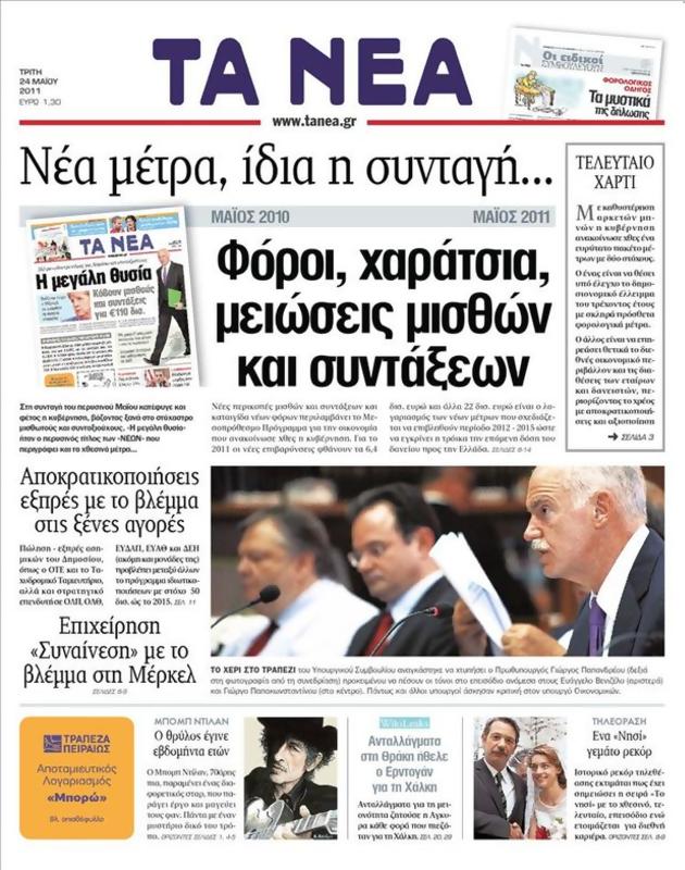 Πρωτοσέλιδο Τα Νέα