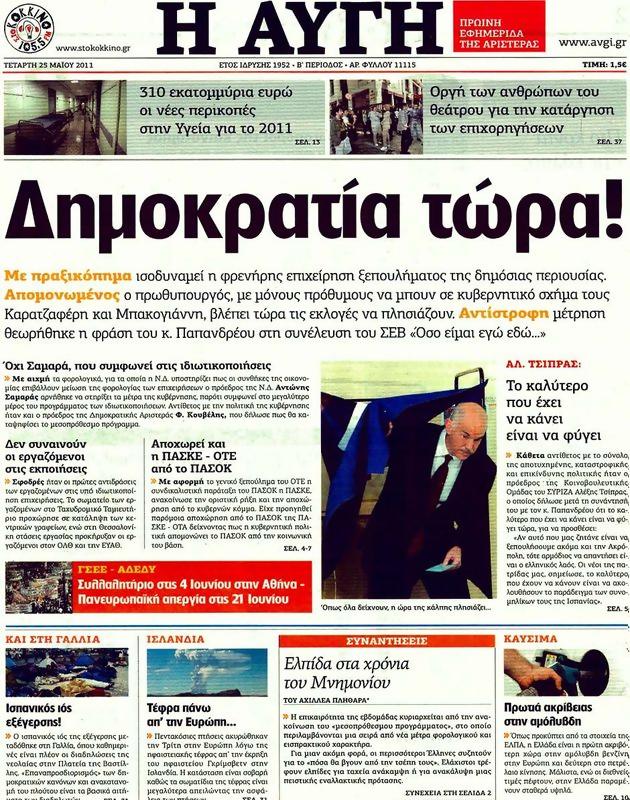 Πρωτοσέλιδο Αυγή