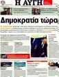 Πρωτοσέλιδο Αυγή 07/06/2011
