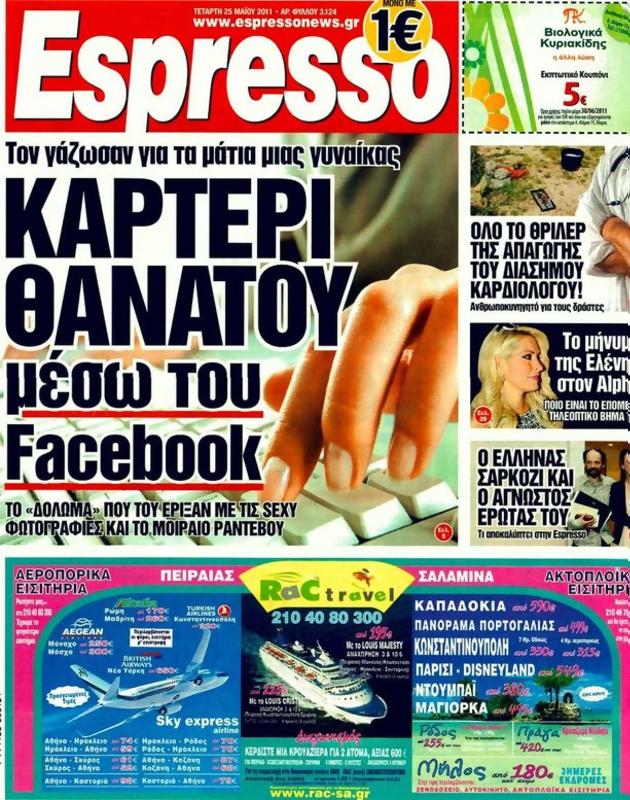 Πρωτοσέλιδο Espresso