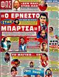 Πρωτοσέλιδο Φως των Σπορ 27/05/2011