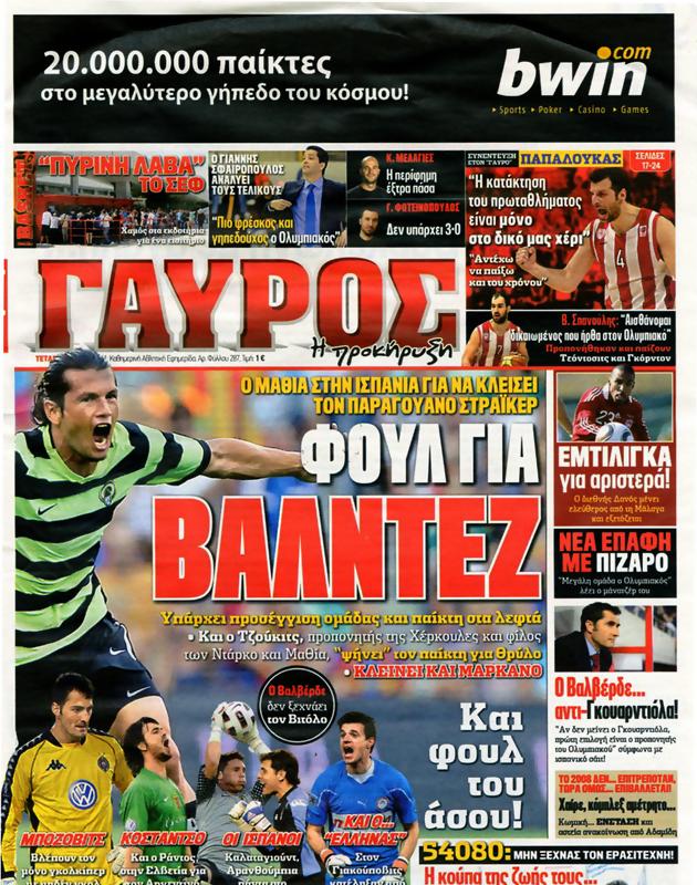 Πρωτοσέλιδο Γαύρος