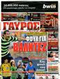 Πρωτοσέλιδο Γαύρος 29/05/2011