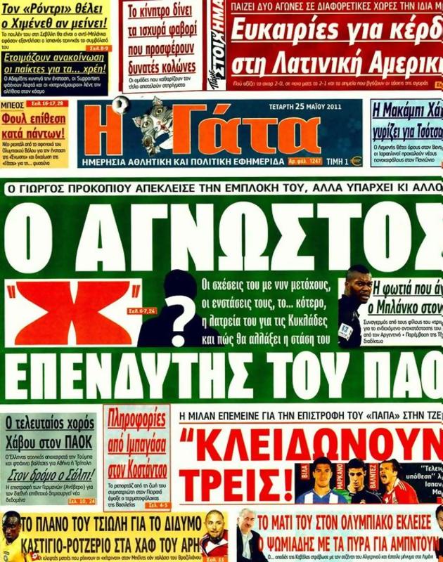 Πρωτοσέλιδο Η Γάτα