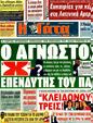 Πρωτοσέλιδο Η Γάτα 08/06/2011