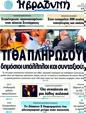 Πρωτοσέλιδο Η Βραδυνή 05/06/2011