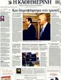 Πρωτοσέλιδο Καθημερινή 07/06/2011