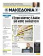 Πρωτοσέλιδο Μακεδονία 31/05/2011
