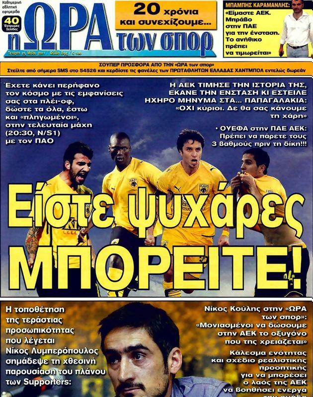 Πρωτοσέλιδο Ωρα για Σπορ