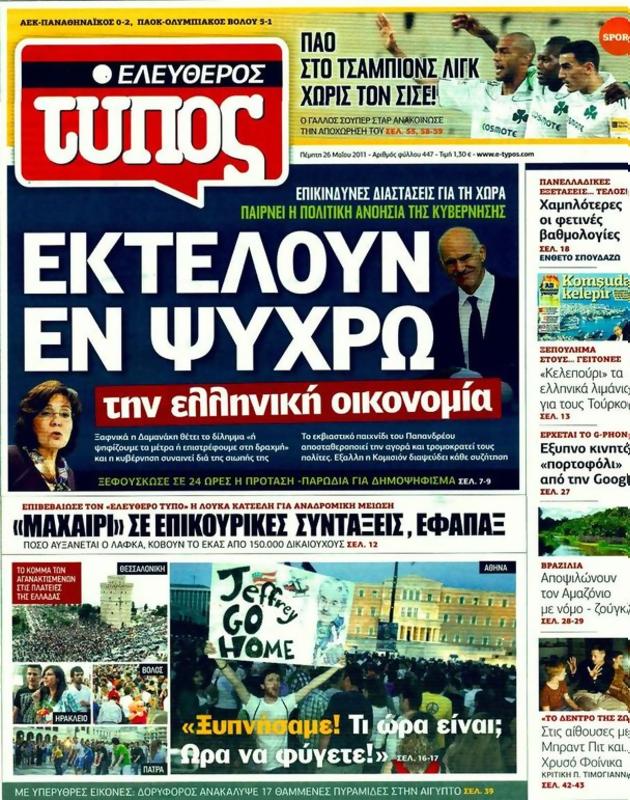 Πρωτοσέλιδο Ελεύθερος Τύπος