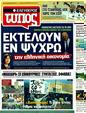 Πρωτοσέλιδο Ελεύθερος Τύπος 07/06/2011