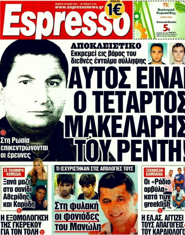Πρωτοσέλιδο Espresso