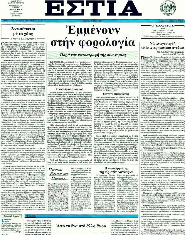 Πρωτοσέλιδο Εστία