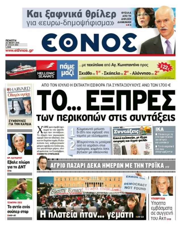 Πρωτοσέλιδο Έθνος