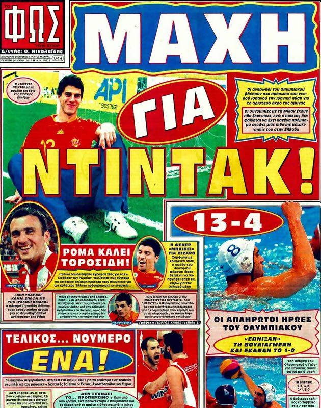 Πρωτοσέλιδο Φως των Σπορ