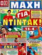 Πρωτοσέλιδο Φως των Σπορ 27/05/2011