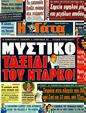 Πρωτοσέλιδο Η Γάτα 08/06/2011