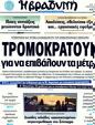 Πρωτοσέλιδο Η Βραδυνή 07/06/2011