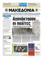 Πρωτοσέλιδο Μακεδονία 31/05/2011