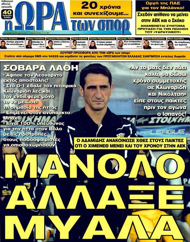 Πρωτοσέλιδο Ωρα για Σπορ