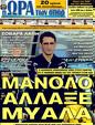 Πρωτοσέλιδο Ωρα για Σπορ 31/05/2011