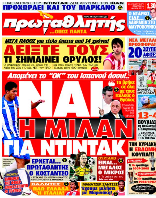 Πρωτοσέλιδο Πρωταθλητής
