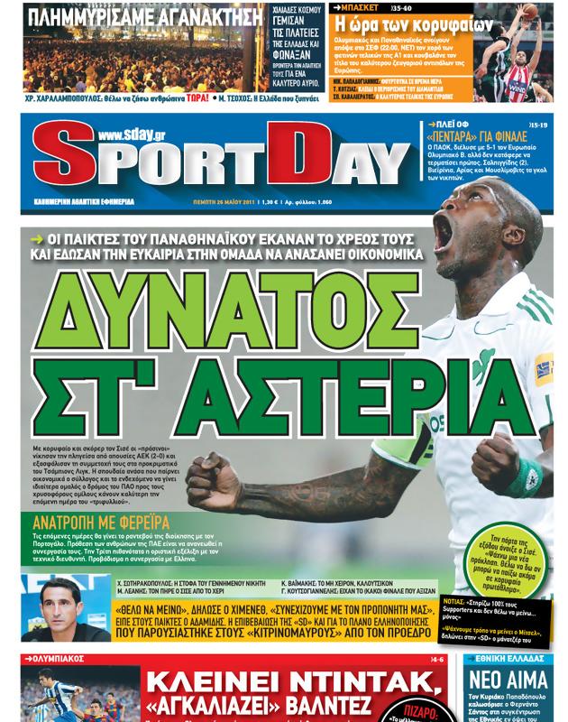Πρωτοσέλιδο SportDay