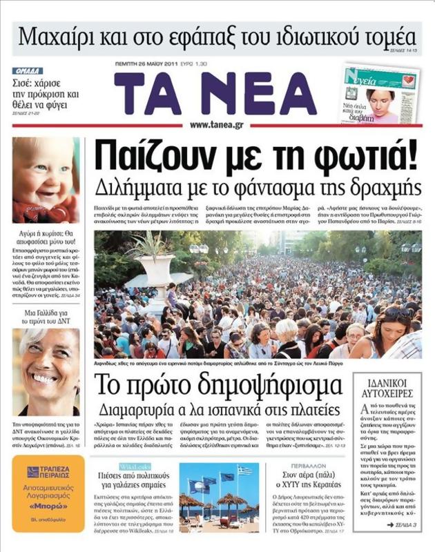 Πρωτοσέλιδο Τα Νέα