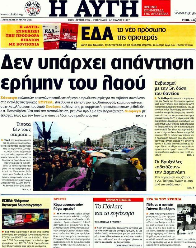 Πρωτοσέλιδο Αυγή