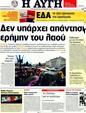 Πρωτοσέλιδο Αυγή 11/06/2011