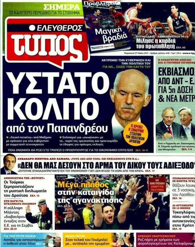 Πρωτοσέλιδο Ελεύθερος Τύπος
