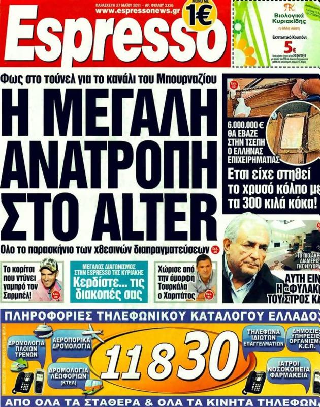 Πρωτοσέλιδο Espresso