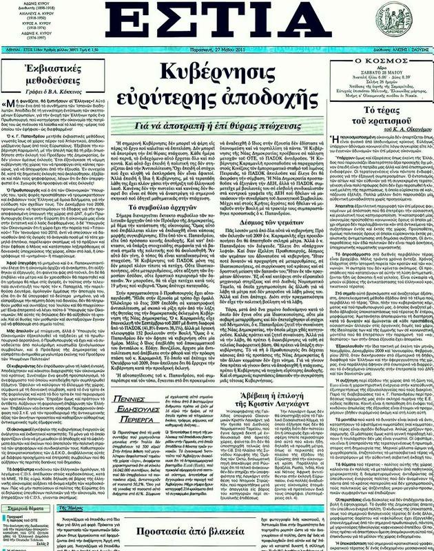 Πρωτοσέλιδο Εστία