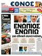 Πρωτοσέλιδο Έθνος 28/05/2011