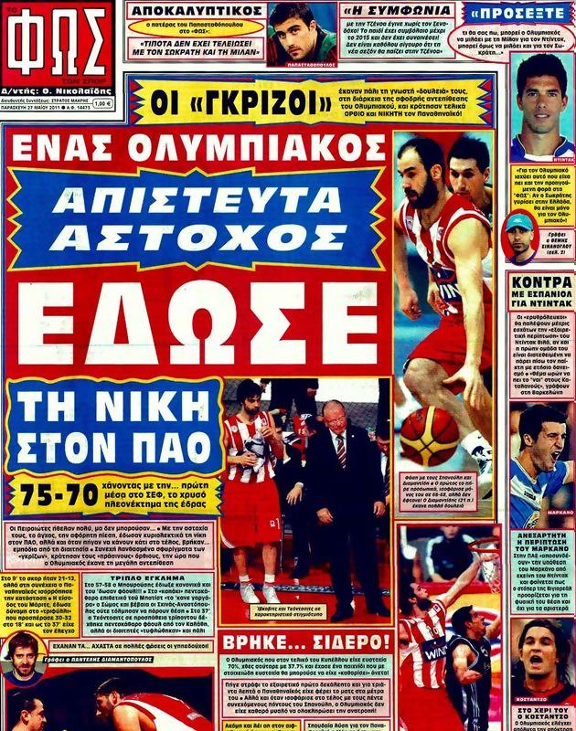 Πρωτοσέλιδο Φως των Σπορ