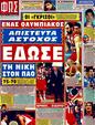 Πρωτοσέλιδο Φως των Σπορ 30/05/2011