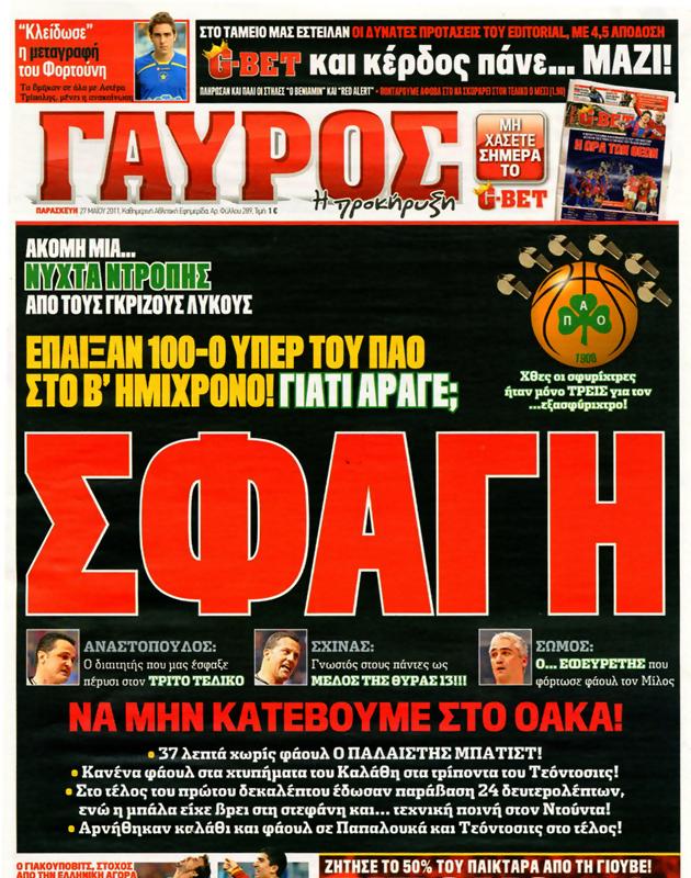 Πρωτοσέλιδο Γαύρος